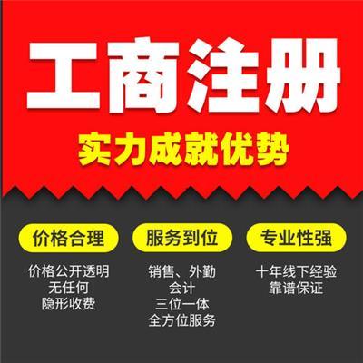 工商資質(zhì)代辦注冊(cè)服務(wù)推薦 專(zhuān)業(yè)高效代理，助您輕松啟航