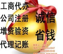 河南工商代辦產品庫 價格、圖片、廠家一站式服務