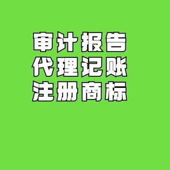 一站式工商注冊、稅務報道與代理記賬服務