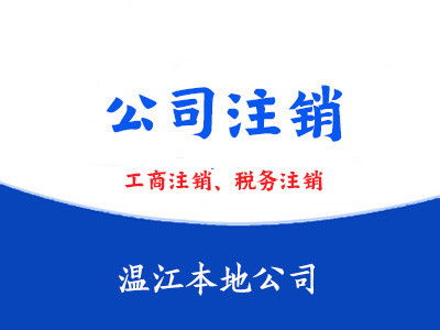 圖 營業執照代辦溫江本地公司小管家財務 成都工商注冊 代理代辦