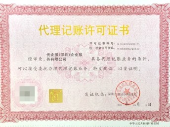 深圳公司注冊(cè)、變更、注銷及代理記賬全流程代辦服務(wù)指南